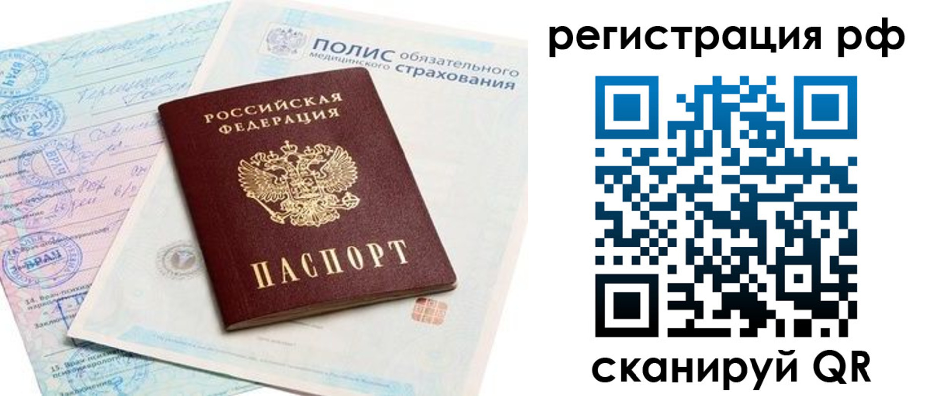 временная регистрация законно в Лузе